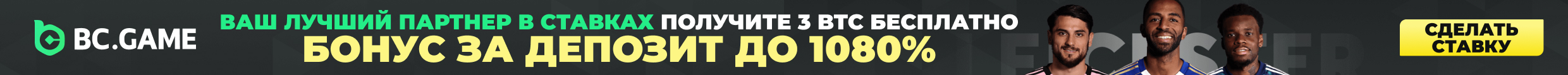 3 BTC бесплатно, бонус за депозит до 1080%